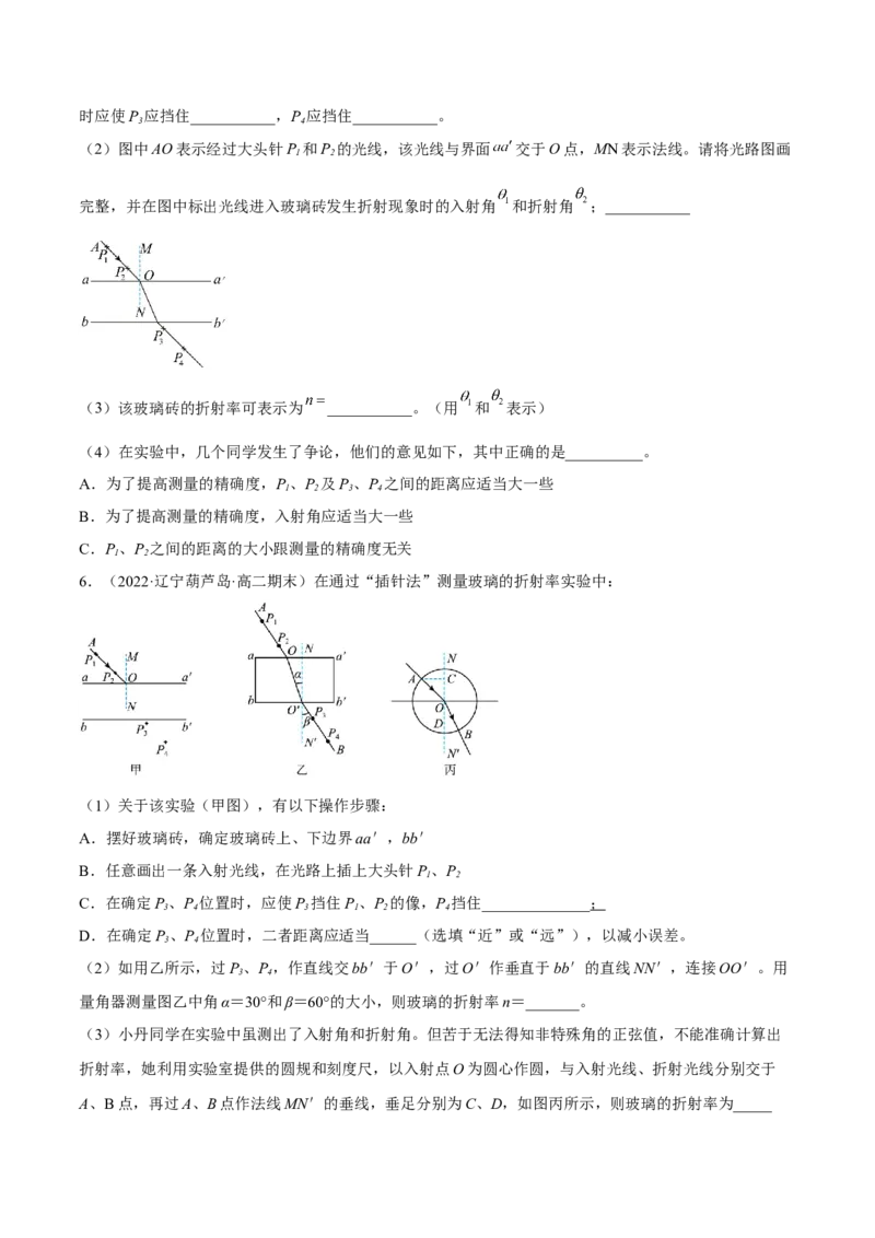 16.3实验十五：测定玻璃砖的折射率（练）--2023年高考物理一轮复习讲练测（全国通用）（原卷版）_04高考物理_通用版（老高考）复习资料_2023年复习资料_一轮复习