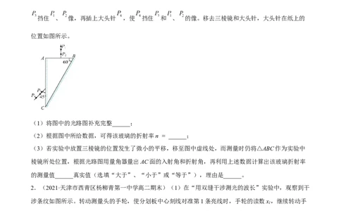 16.3实验十五：测定玻璃砖的折射率（练）--2023年高考物理一轮复习讲练测（全国通用）（原卷版）_04高考物理_通用版（老高考）复习资料_2023年复习资料_一轮复习