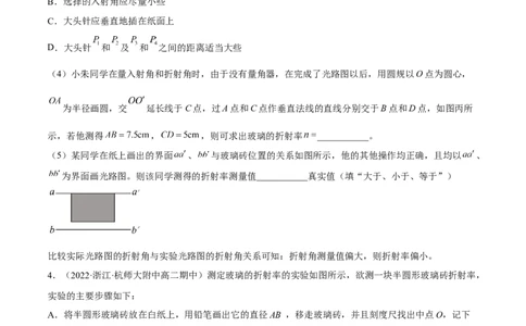 16.3实验十五：测定玻璃砖的折射率（练）--2023年高考物理一轮复习讲练测（全国通用）（原卷版）_04高考物理_通用版（老高考）复习资料_2023年复习资料_一轮复习
