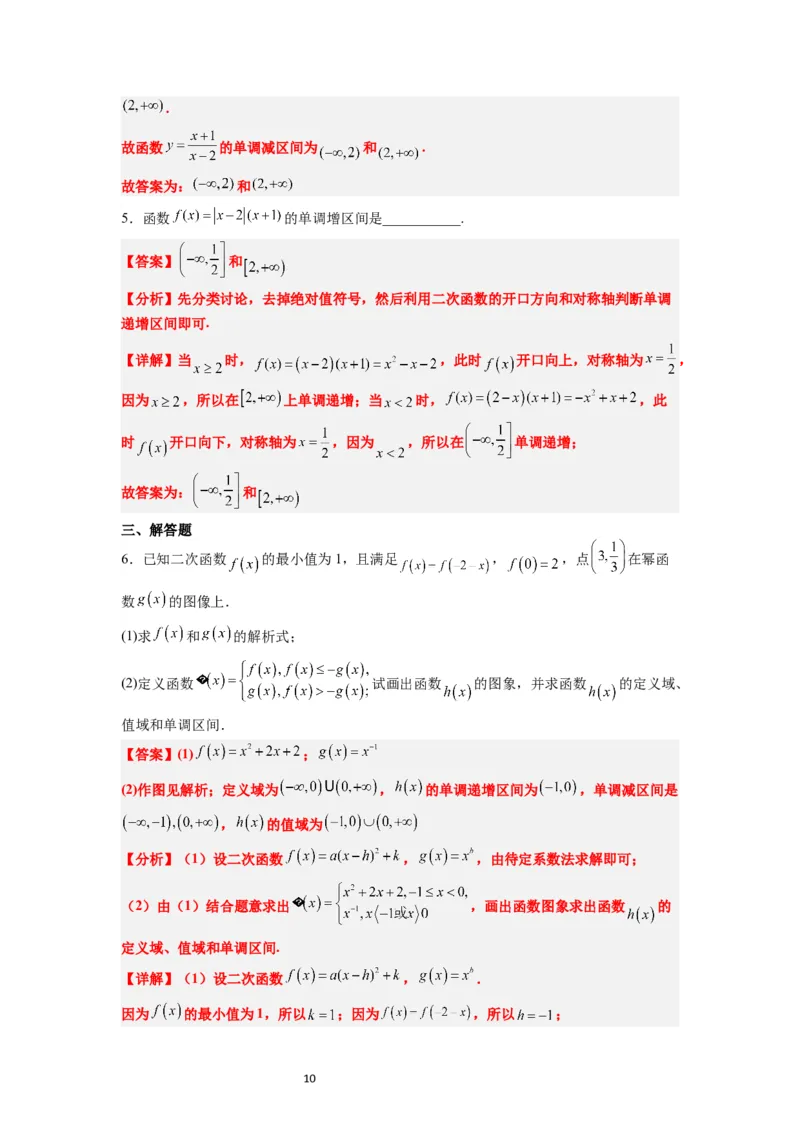 第07讲函数的基本性质Ⅰ-单调性与最值（精讲）一轮复习讲义2024年高考数学高频考点题型归纳与方法总结（新高考通用）解析版_02高考数学_新高考复习资料_2024年新高考资料