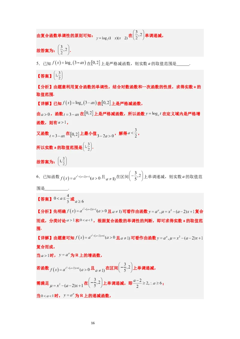 第07讲函数的基本性质Ⅰ-单调性与最值（精讲）一轮复习讲义2024年高考数学高频考点题型归纳与方法总结（新高考通用）解析版_02高考数学_新高考复习资料_2024年新高考资料