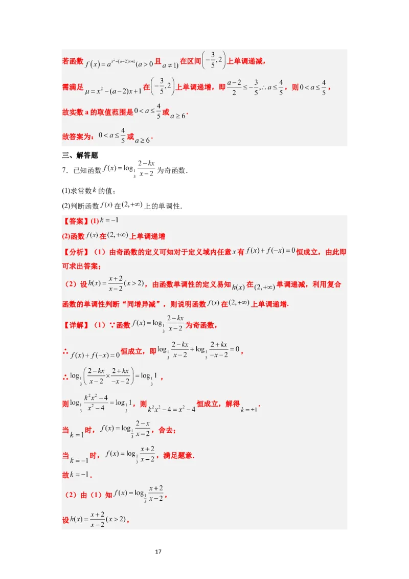 第07讲函数的基本性质Ⅰ-单调性与最值（精讲）一轮复习讲义2024年高考数学高频考点题型归纳与方法总结（新高考通用）解析版_02高考数学_新高考复习资料_2024年新高考资料