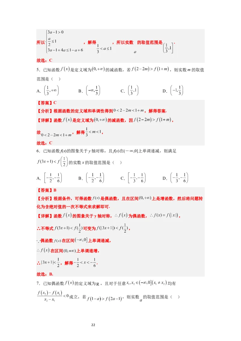 第07讲函数的基本性质Ⅰ-单调性与最值（精讲）一轮复习讲义2024年高考数学高频考点题型归纳与方法总结（新高考通用）解析版_02高考数学_新高考复习资料_2024年新高考资料
