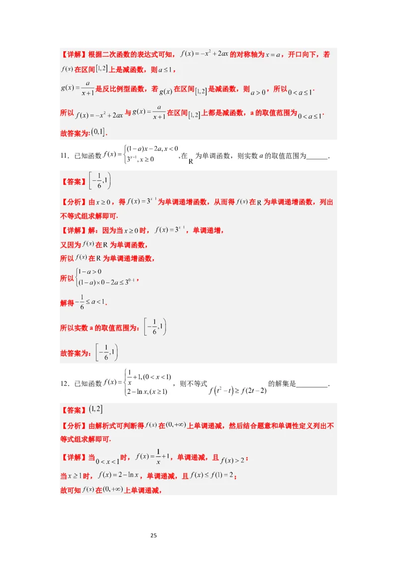 第07讲函数的基本性质Ⅰ-单调性与最值（精讲）一轮复习讲义2024年高考数学高频考点题型归纳与方法总结（新高考通用）解析版_02高考数学_新高考复习资料_2024年新高考资料