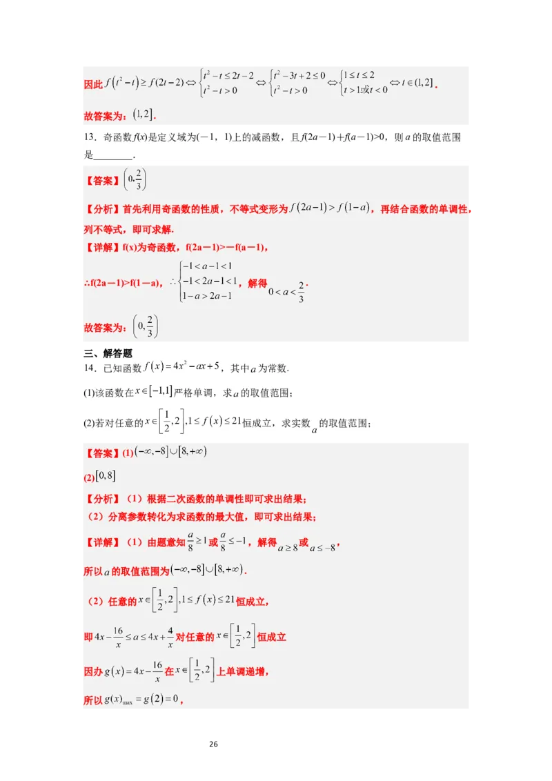 第07讲函数的基本性质Ⅰ-单调性与最值（精讲）一轮复习讲义2024年高考数学高频考点题型归纳与方法总结（新高考通用）解析版_02高考数学_新高考复习资料_2024年新高考资料