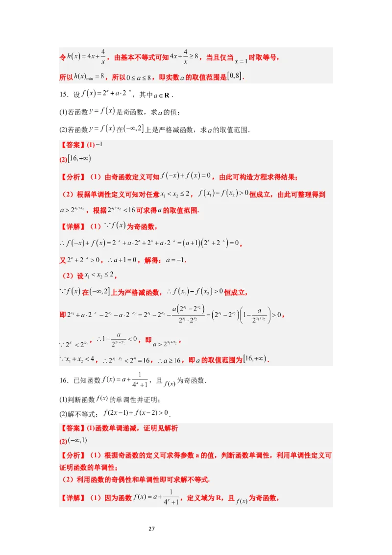 第07讲函数的基本性质Ⅰ-单调性与最值（精讲）一轮复习讲义2024年高考数学高频考点题型归纳与方法总结（新高考通用）解析版_02高考数学_新高考复习资料_2024年新高考资料