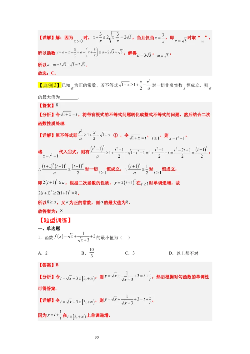 第07讲函数的基本性质Ⅰ-单调性与最值（精讲）一轮复习讲义2024年高考数学高频考点题型归纳与方法总结（新高考通用）解析版_02高考数学_新高考复习资料_2024年新高考资料