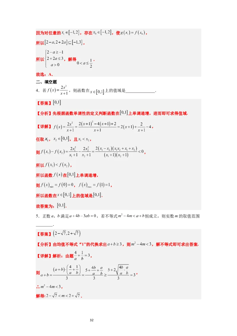 第07讲函数的基本性质Ⅰ-单调性与最值（精讲）一轮复习讲义2024年高考数学高频考点题型归纳与方法总结（新高考通用）解析版_02高考数学_新高考复习资料_2024年新高考资料