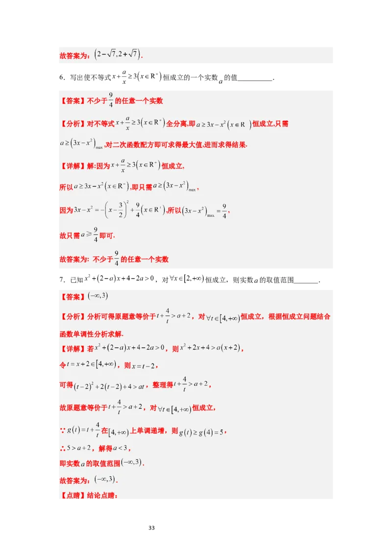 第07讲函数的基本性质Ⅰ-单调性与最值（精讲）一轮复习讲义2024年高考数学高频考点题型归纳与方法总结（新高考通用）解析版_02高考数学_新高考复习资料_2024年新高考资料