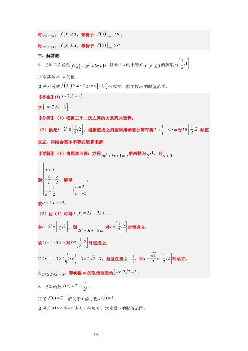 第07讲函数的基本性质Ⅰ-单调性与最值（精讲）一轮复习讲义2024年高考数学高频考点题型归纳与方法总结（新高考通用）解析版_02高考数学_新高考复习资料_2024年新高考资料