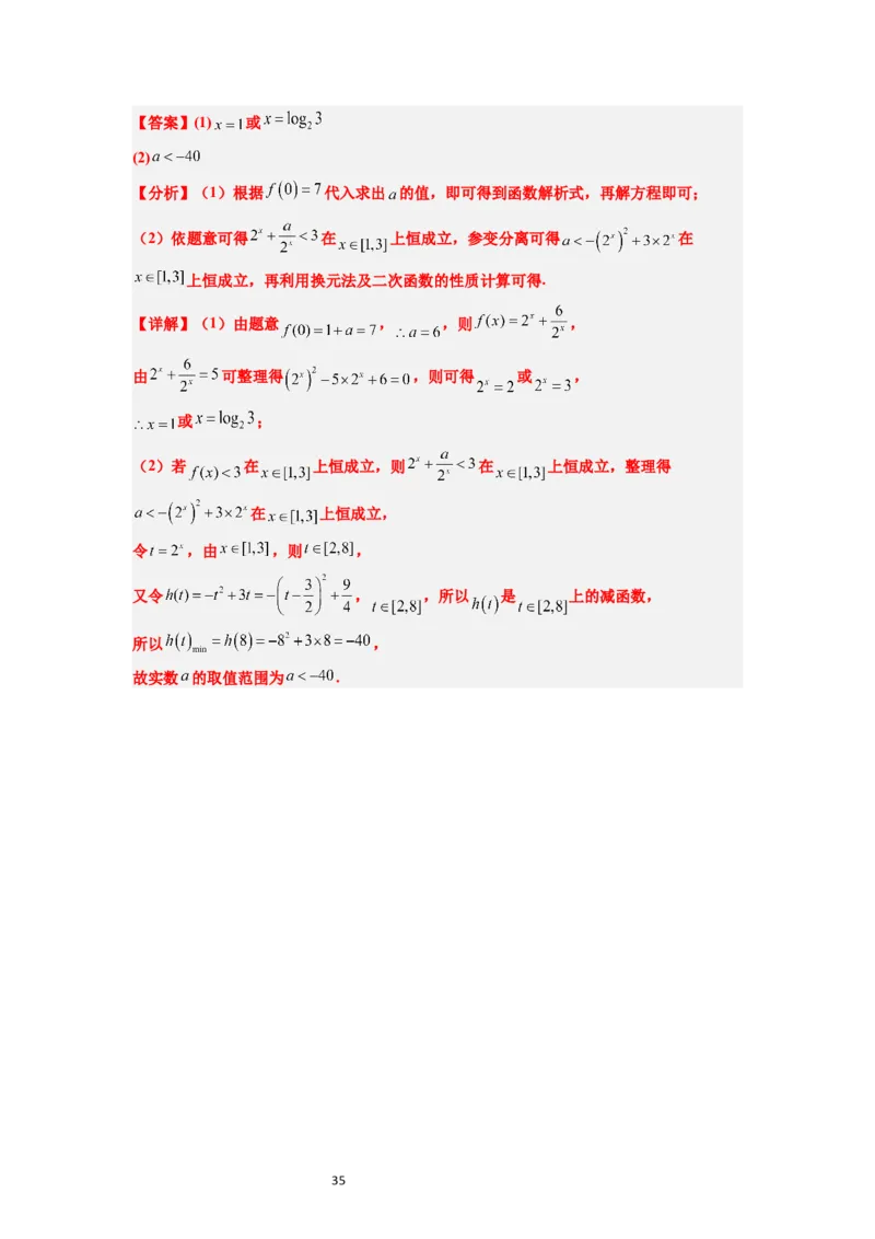 第07讲函数的基本性质Ⅰ-单调性与最值（精讲）一轮复习讲义2024年高考数学高频考点题型归纳与方法总结（新高考通用）解析版_02高考数学_新高考复习资料_2024年新高考资料