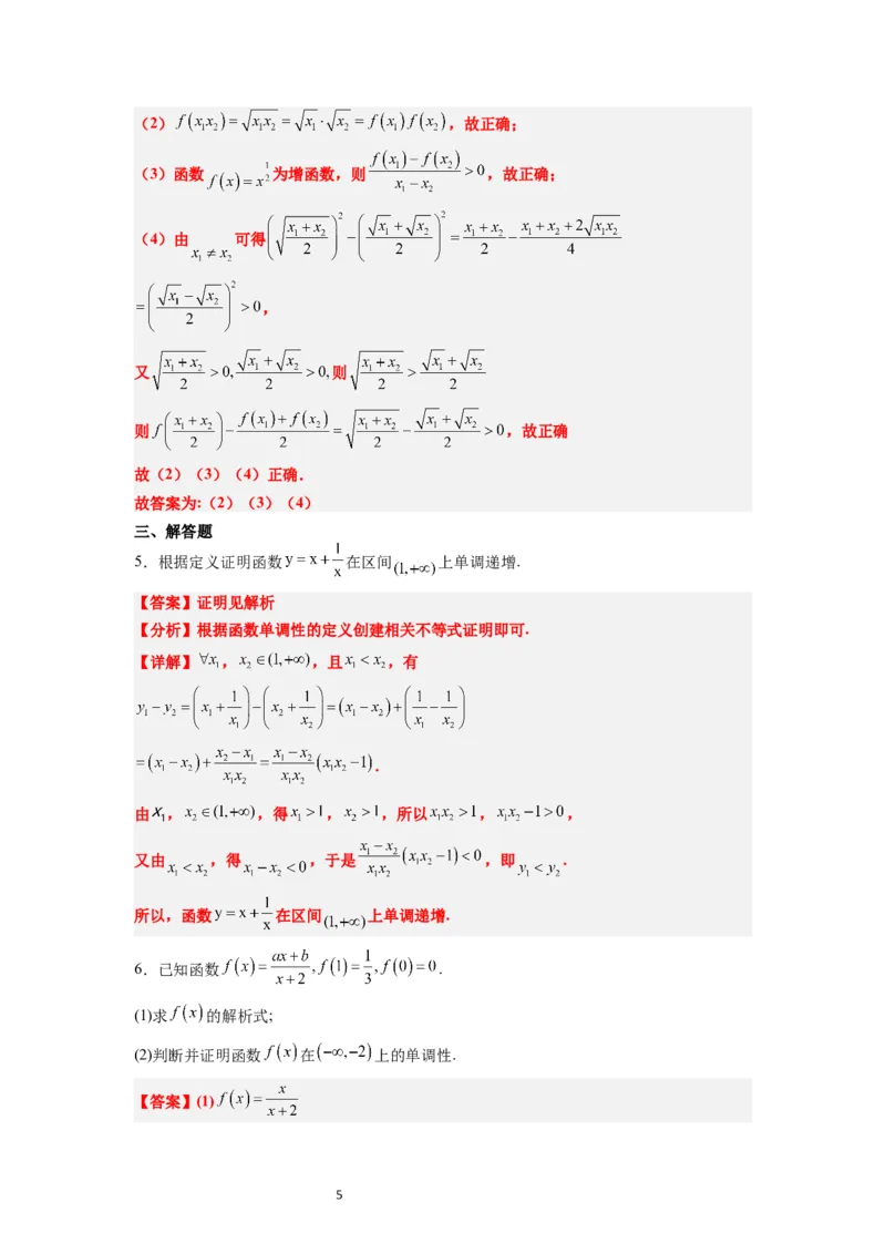 第07讲函数的基本性质Ⅰ-单调性与最值（精讲）一轮复习讲义2024年高考数学高频考点题型归纳与方法总结（新高考通用）解析版_02高考数学_新高考复习资料_2024年新高考资料