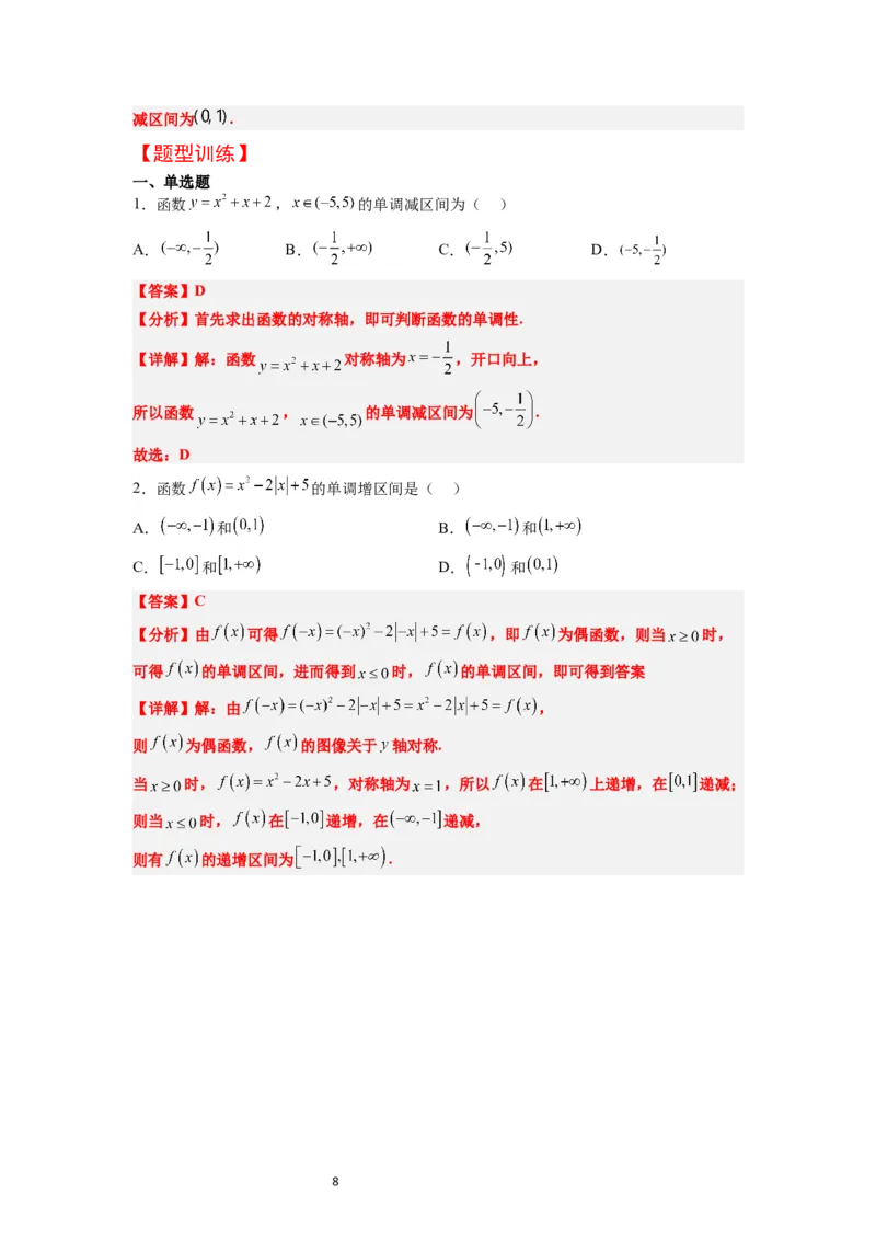 第07讲函数的基本性质Ⅰ-单调性与最值（精讲）一轮复习讲义2024年高考数学高频考点题型归纳与方法总结（新高考通用）解析版_02高考数学_新高考复习资料_2024年新高考资料