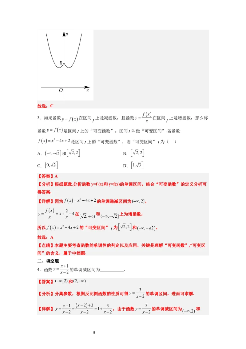 第07讲函数的基本性质Ⅰ-单调性与最值（精讲）一轮复习讲义2024年高考数学高频考点题型归纳与方法总结（新高考通用）解析版_02高考数学_新高考复习资料_2024年新高考资料