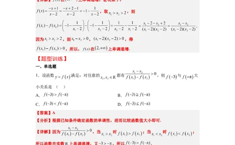 第07讲函数的基本性质Ⅰ-单调性与最值（精讲）一轮复习讲义2024年高考数学高频考点题型归纳与方法总结（新高考通用）解析版_02高考数学_新高考复习资料_2024年新高考资料