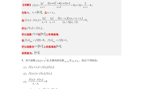 第07讲函数的基本性质Ⅰ-单调性与最值（精讲）一轮复习讲义2024年高考数学高频考点题型归纳与方法总结（新高考通用）解析版_02高考数学_新高考复习资料_2024年新高考资料