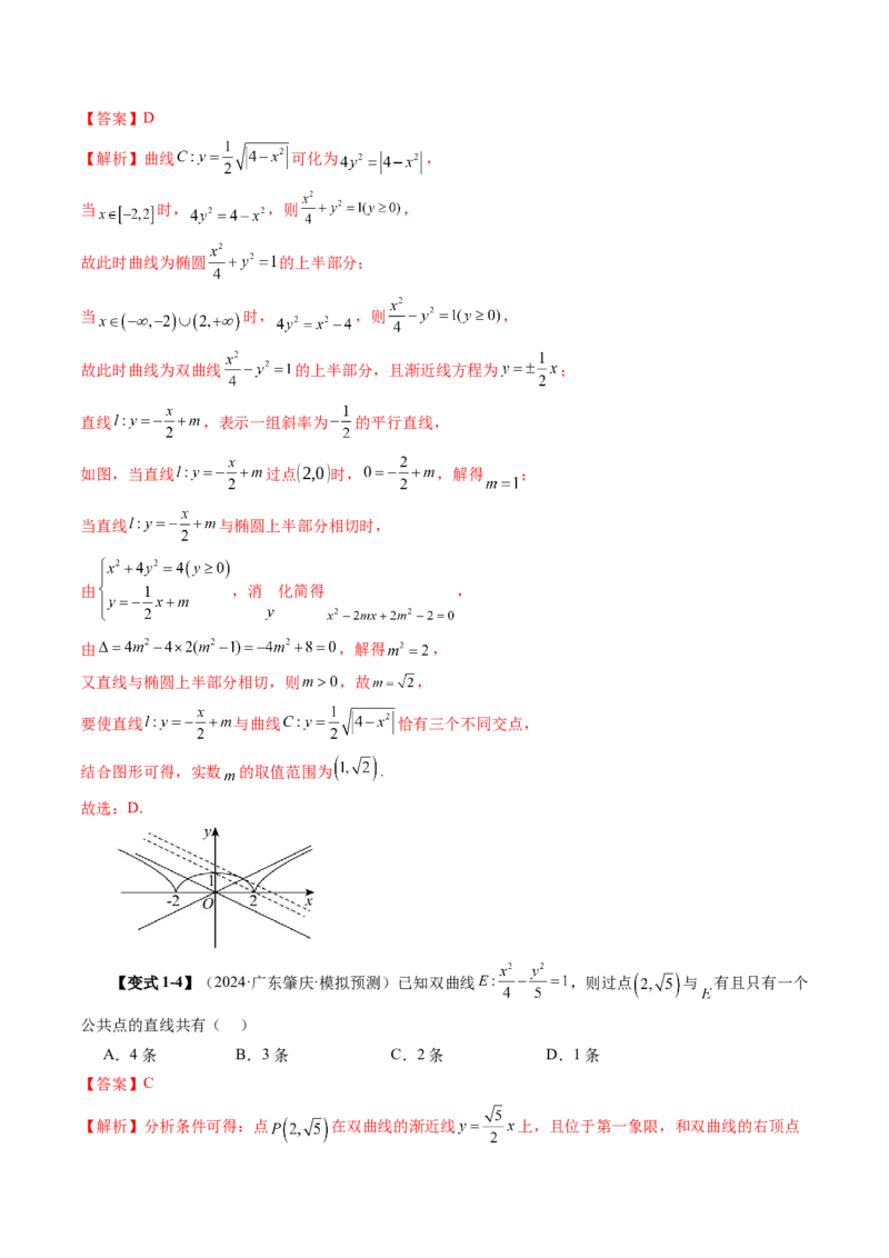 第08讲直线与圆锥曲线的位置关系（八大题型）（讲义）（解析版）_2025年新高考资料_一轮复习_2025年高考数学一轮复习讲练测（新教材新高考，含2024高考真题）_第八章平面解析几何