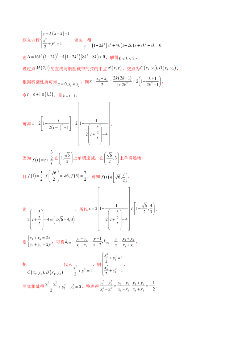 第08讲直线与圆锥曲线的位置关系（八大题型）（讲义）（解析版）_2025年新高考资料_一轮复习_2025年高考数学一轮复习讲练测（新教材新高考，含2024高考真题）_第八章平面解析几何