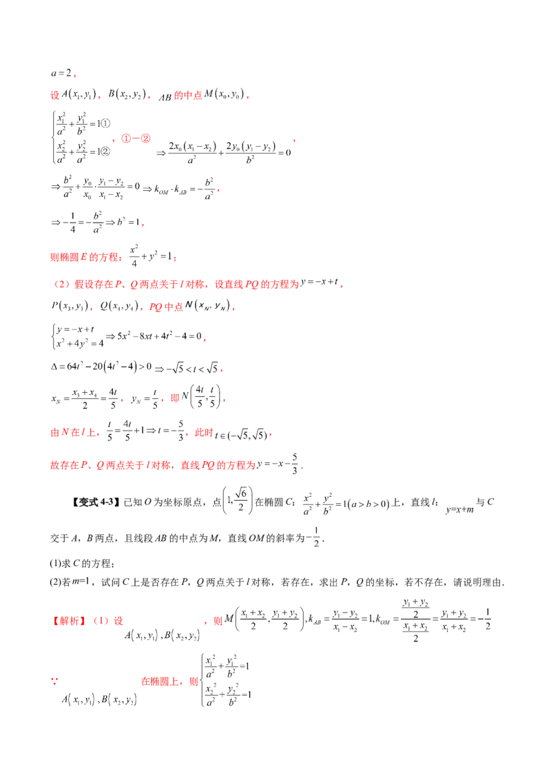 第08讲直线与圆锥曲线的位置关系（八大题型）（讲义）（解析版）_2025年新高考资料_一轮复习_2025年高考数学一轮复习讲练测（新教材新高考，含2024高考真题）_第八章平面解析几何