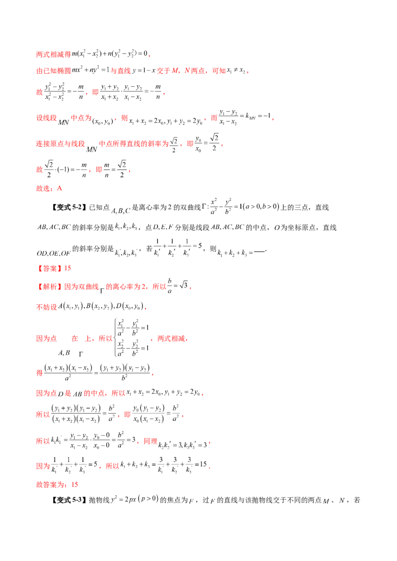 第08讲直线与圆锥曲线的位置关系（八大题型）（讲义）（解析版）_2025年新高考资料_一轮复习_2025年高考数学一轮复习讲练测（新教材新高考，含2024高考真题）_第八章平面解析几何