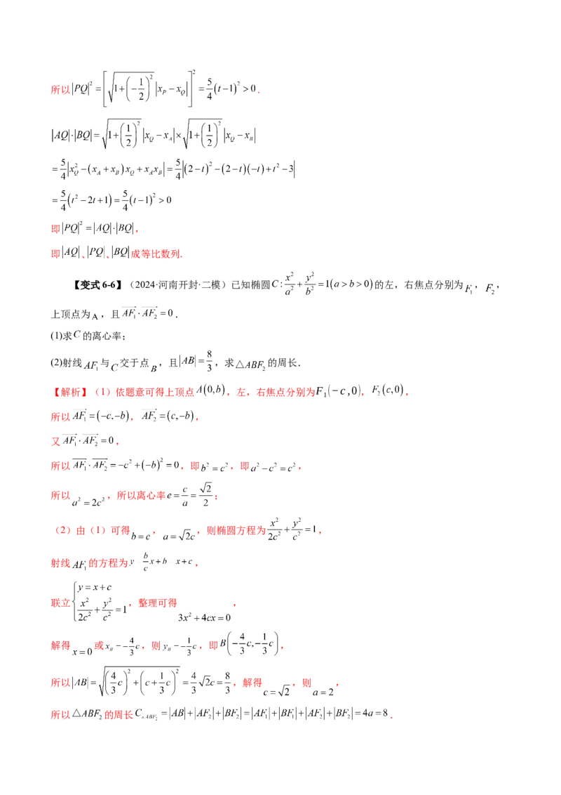 第08讲直线与圆锥曲线的位置关系（八大题型）（讲义）（解析版）_2025年新高考资料_一轮复习_2025年高考数学一轮复习讲练测（新教材新高考，含2024高考真题）_第八章平面解析几何