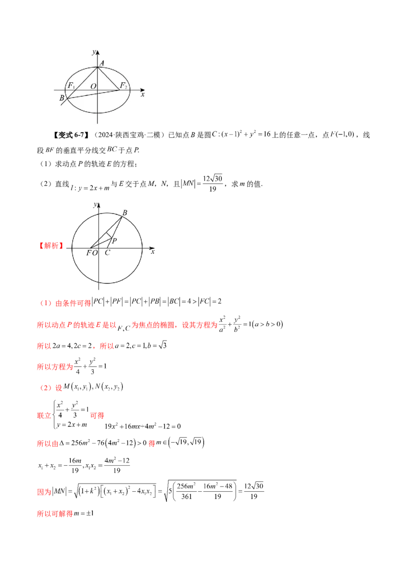 第08讲直线与圆锥曲线的位置关系（八大题型）（讲义）（解析版）_2025年新高考资料_一轮复习_2025年高考数学一轮复习讲练测（新教材新高考，含2024高考真题）_第八章平面解析几何