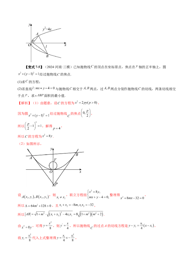 第08讲直线与圆锥曲线的位置关系（八大题型）（讲义）（解析版）_2025年新高考资料_一轮复习_2025年高考数学一轮复习讲练测（新教材新高考，含2024高考真题）_第八章平面解析几何