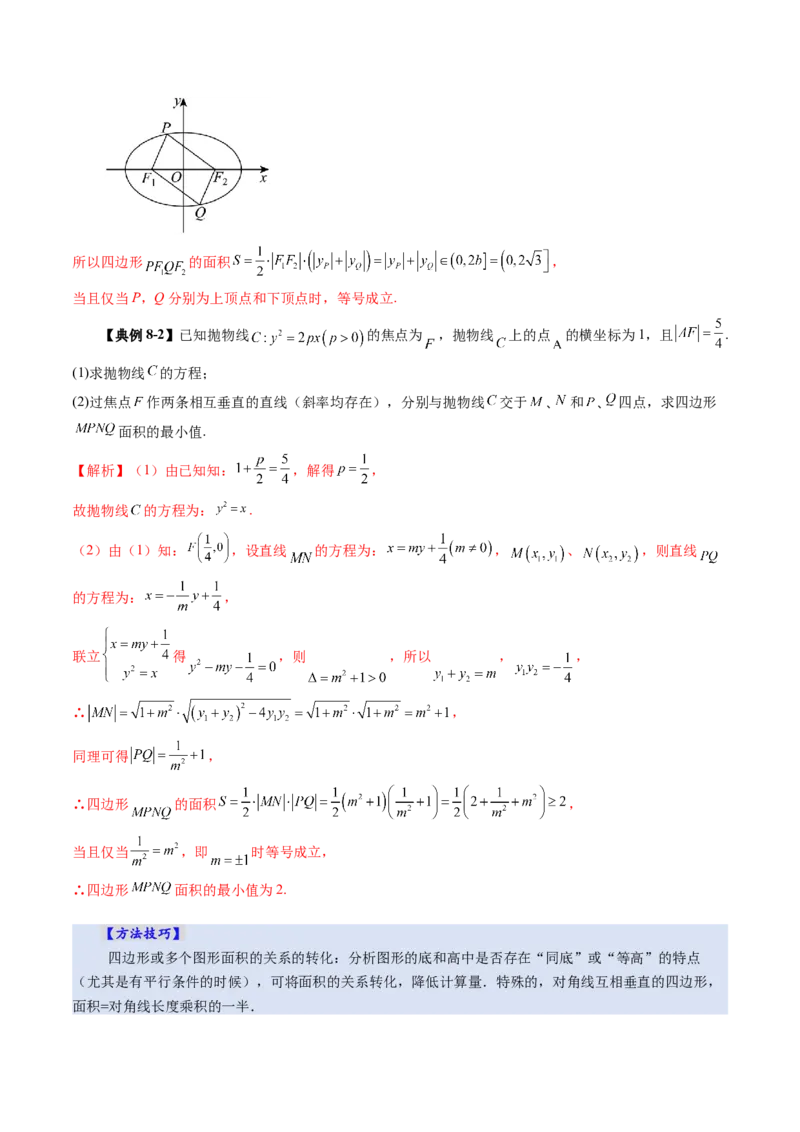 第08讲直线与圆锥曲线的位置关系（八大题型）（讲义）（解析版）_2025年新高考资料_一轮复习_2025年高考数学一轮复习讲练测（新教材新高考，含2024高考真题）_第八章平面解析几何