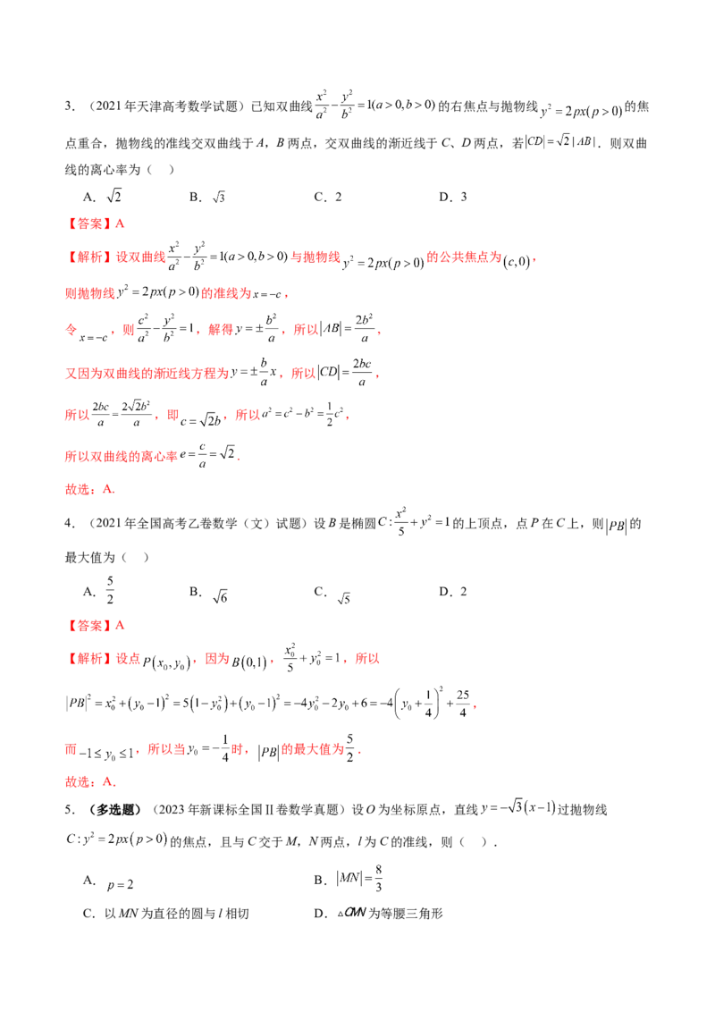 第08讲直线与圆锥曲线的位置关系（八大题型）（讲义）（解析版）_2025年新高考资料_一轮复习_2025年高考数学一轮复习讲练测（新教材新高考，含2024高考真题）_第八章平面解析几何
