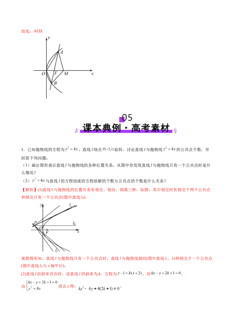 第08讲直线与圆锥曲线的位置关系（八大题型）（讲义）（解析版）_2025年新高考资料_一轮复习_2025年高考数学一轮复习讲练测（新教材新高考，含2024高考真题）_第八章平面解析几何