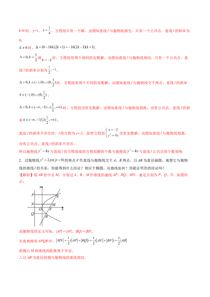 第08讲直线与圆锥曲线的位置关系（八大题型）（讲义）（解析版）_2025年新高考资料_一轮复习_2025年高考数学一轮复习讲练测（新教材新高考，含2024高考真题）_第八章平面解析几何