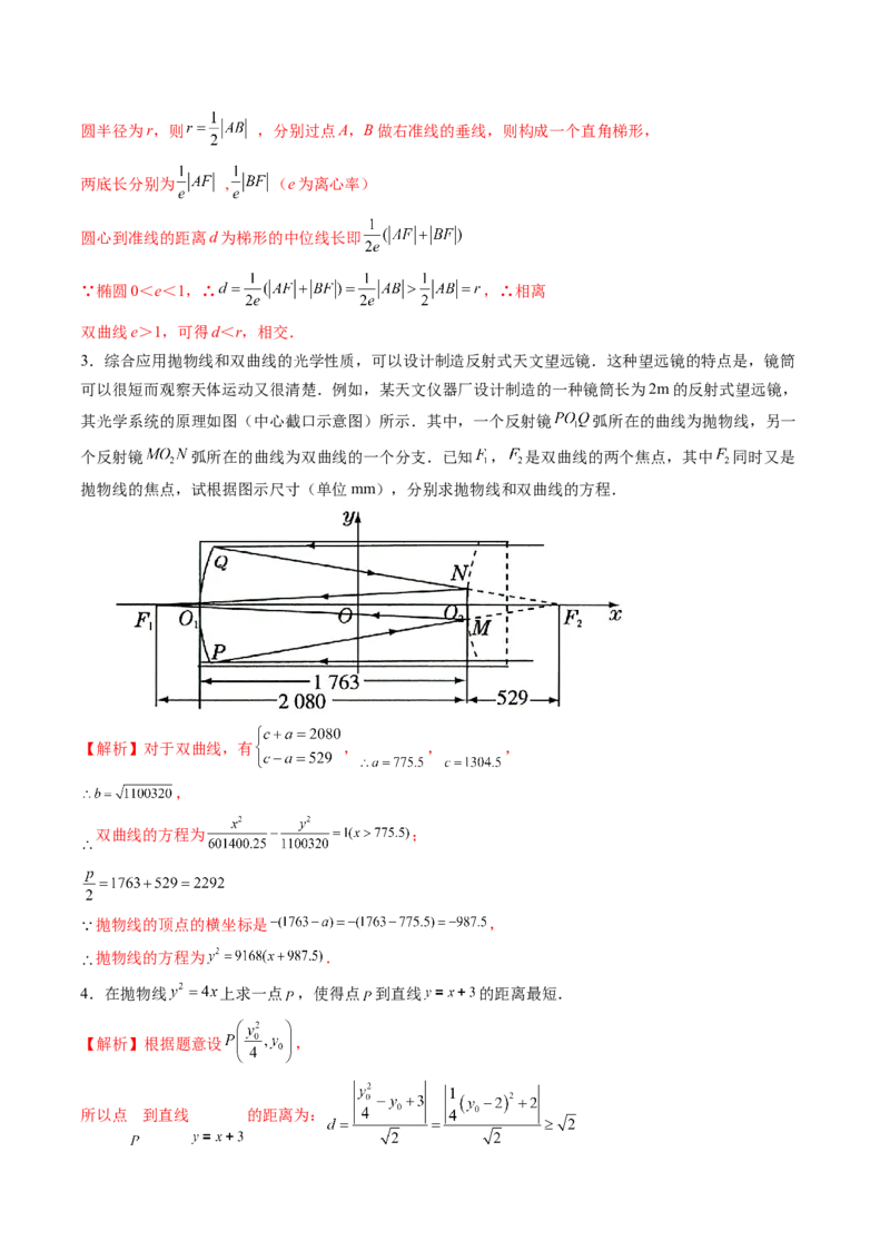 第08讲直线与圆锥曲线的位置关系（八大题型）（讲义）（解析版）_2025年新高考资料_一轮复习_2025年高考数学一轮复习讲练测（新教材新高考，含2024高考真题）_第八章平面解析几何