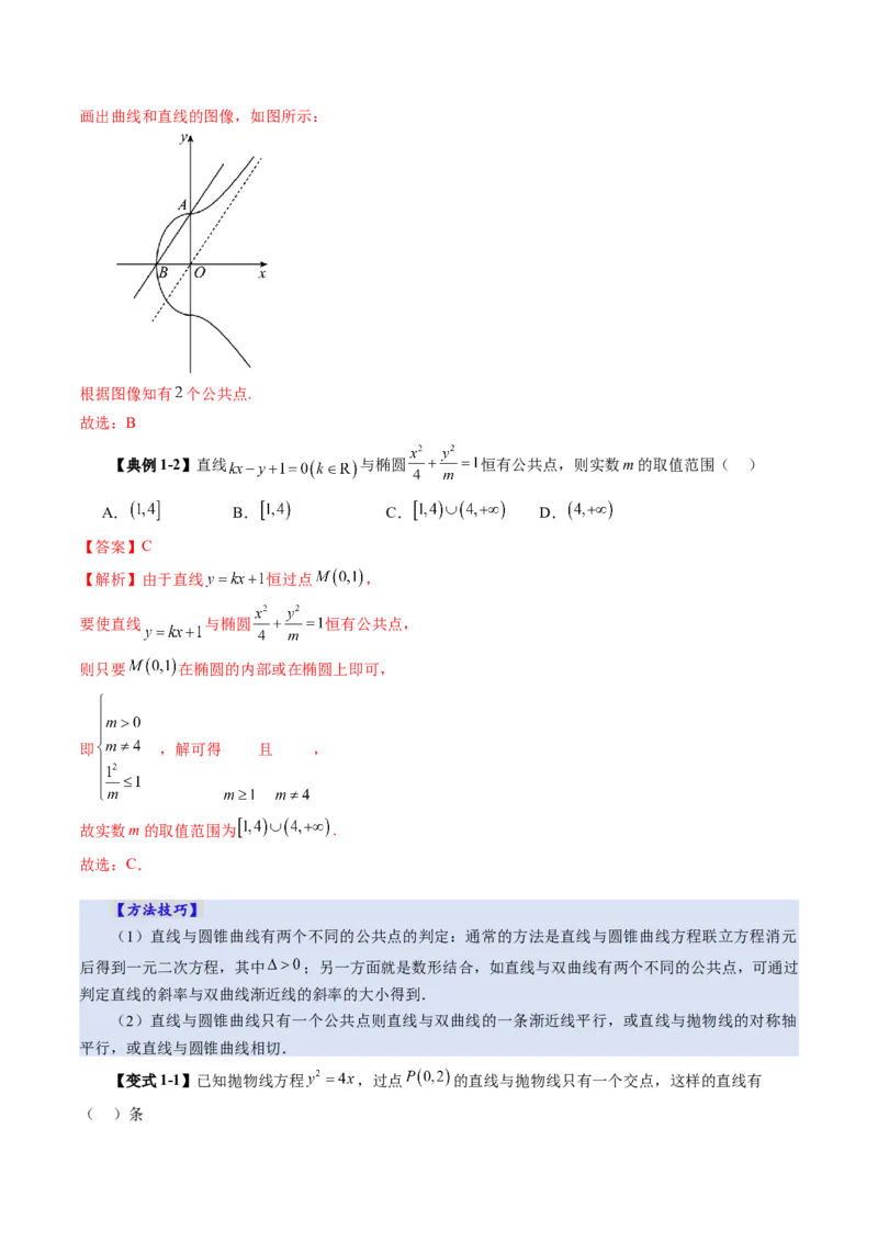 第08讲直线与圆锥曲线的位置关系（八大题型）（讲义）（解析版）_2025年新高考资料_一轮复习_2025年高考数学一轮复习讲练测（新教材新高考，含2024高考真题）_第八章平面解析几何