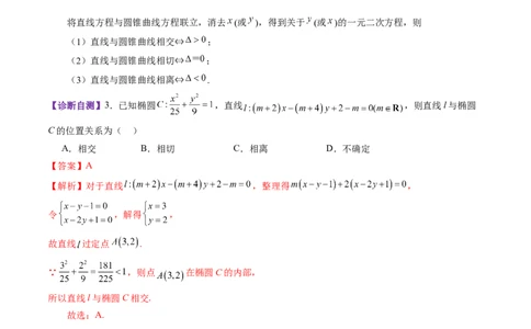 第08讲直线与圆锥曲线的位置关系（八大题型）（讲义）（解析版）_2025年新高考资料_一轮复习_2025年高考数学一轮复习讲练测（新教材新高考，含2024高考真题）_第八章平面解析几何
