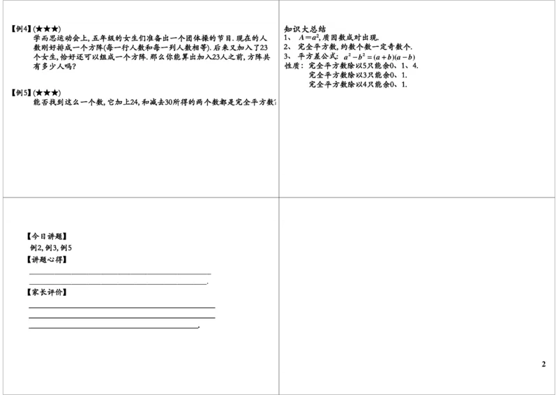 完全平方数（二）_奥数专题合集_H004五年级奥数年卡竞赛班60讲张新刚mp4+pdf_第29讲完全平方数（二）