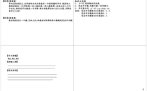 完全平方数（二）_奥数专题合集_H004五年级奥数年卡竞赛班60讲张新刚mp4+pdf_第29讲完全平方数（二）