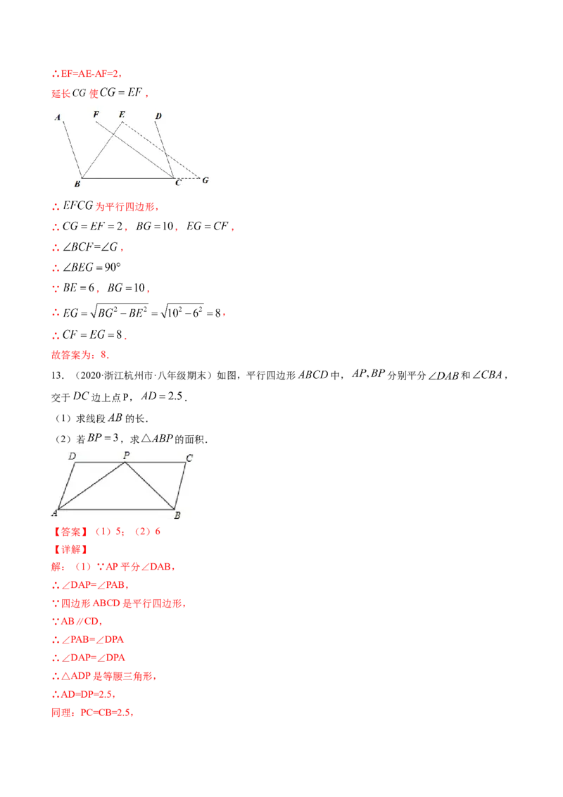 专题6.1-2平行四边形的性质和判定（讲练）-简单数学之八年级下册同步讲练（解析版）（北师大版）_北师大初中数学_8下-北师大版初中数学_旧版-可参考_06专项讲练