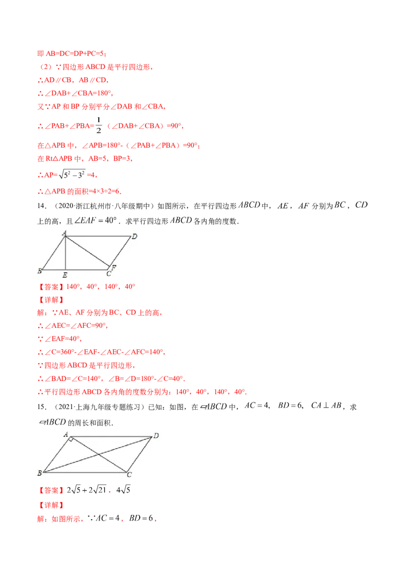 专题6.1-2平行四边形的性质和判定（讲练）-简单数学之八年级下册同步讲练（解析版）（北师大版）_北师大初中数学_8下-北师大版初中数学_旧版-可参考_06专项讲练