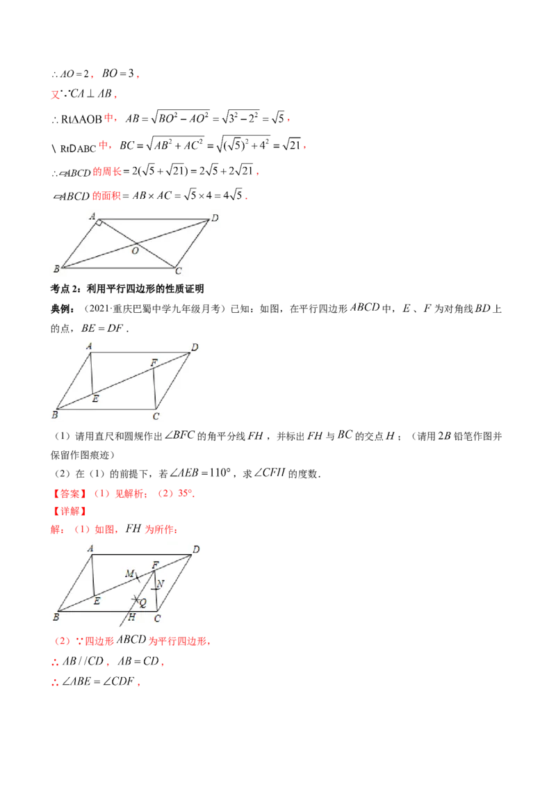 专题6.1-2平行四边形的性质和判定（讲练）-简单数学之八年级下册同步讲练（解析版）（北师大版）_北师大初中数学_8下-北师大版初中数学_旧版-可参考_06专项讲练