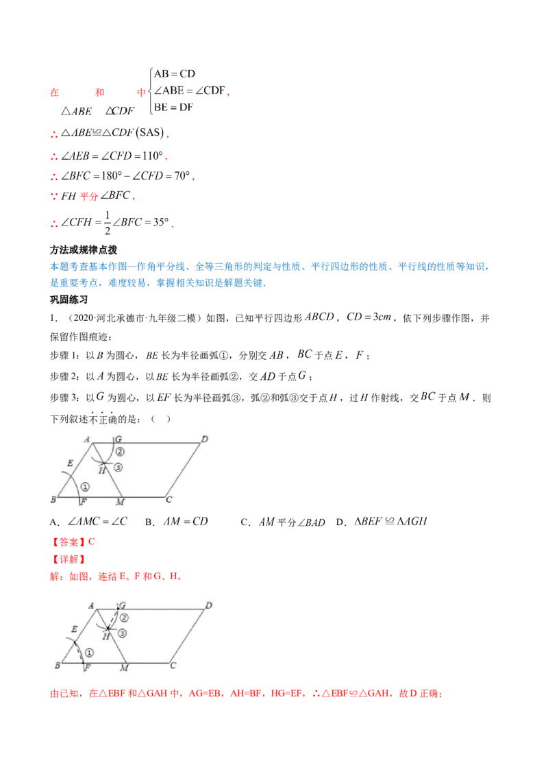 专题6.1-2平行四边形的性质和判定（讲练）-简单数学之八年级下册同步讲练（解析版）（北师大版）_北师大初中数学_8下-北师大版初中数学_旧版-可参考_06专项讲练