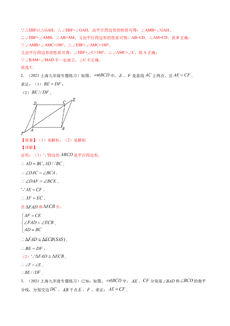 专题6.1-2平行四边形的性质和判定（讲练）-简单数学之八年级下册同步讲练（解析版）（北师大版）_北师大初中数学_8下-北师大版初中数学_旧版-可参考_06专项讲练