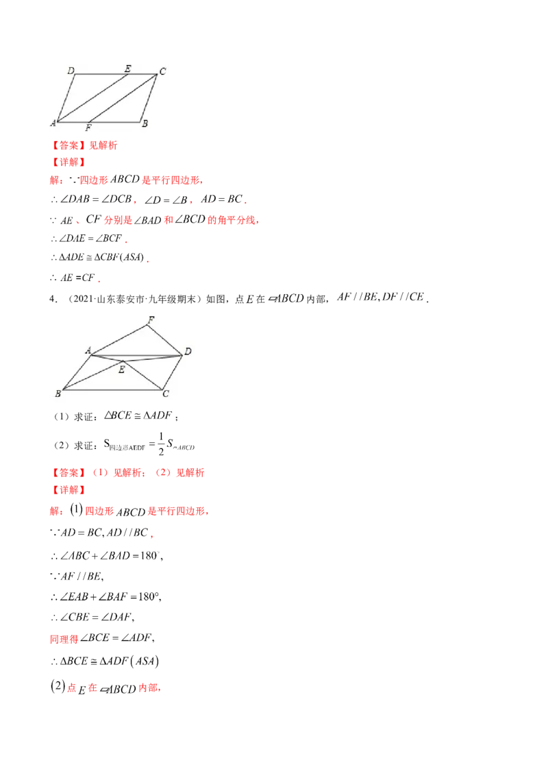 专题6.1-2平行四边形的性质和判定（讲练）-简单数学之八年级下册同步讲练（解析版）（北师大版）_北师大初中数学_8下-北师大版初中数学_旧版-可参考_06专项讲练