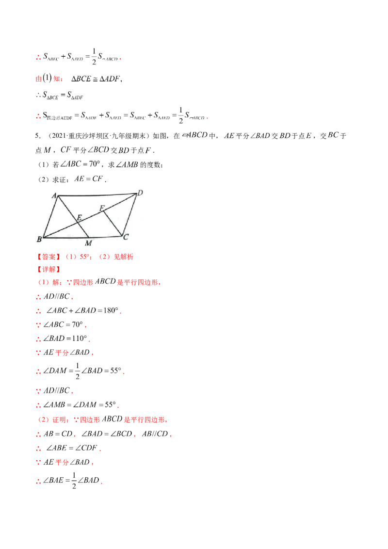 专题6.1-2平行四边形的性质和判定（讲练）-简单数学之八年级下册同步讲练（解析版）（北师大版）_北师大初中数学_8下-北师大版初中数学_旧版-可参考_06专项讲练