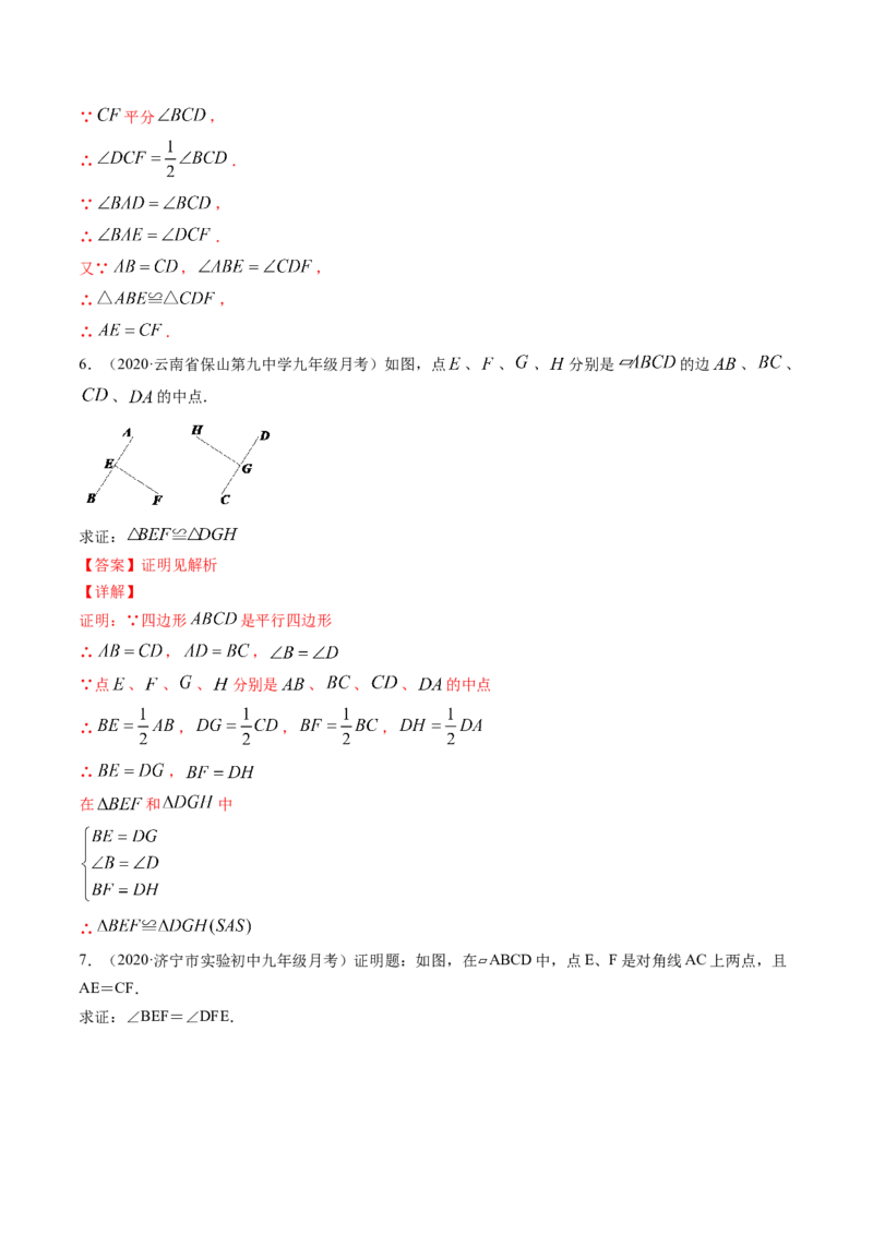 专题6.1-2平行四边形的性质和判定（讲练）-简单数学之八年级下册同步讲练（解析版）（北师大版）_北师大初中数学_8下-北师大版初中数学_旧版-可参考_06专项讲练