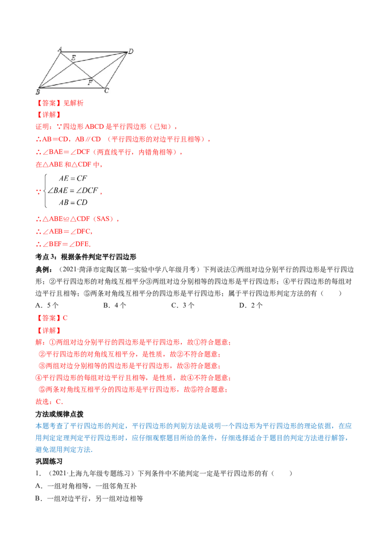 专题6.1-2平行四边形的性质和判定（讲练）-简单数学之八年级下册同步讲练（解析版）（北师大版）_北师大初中数学_8下-北师大版初中数学_旧版-可参考_06专项讲练