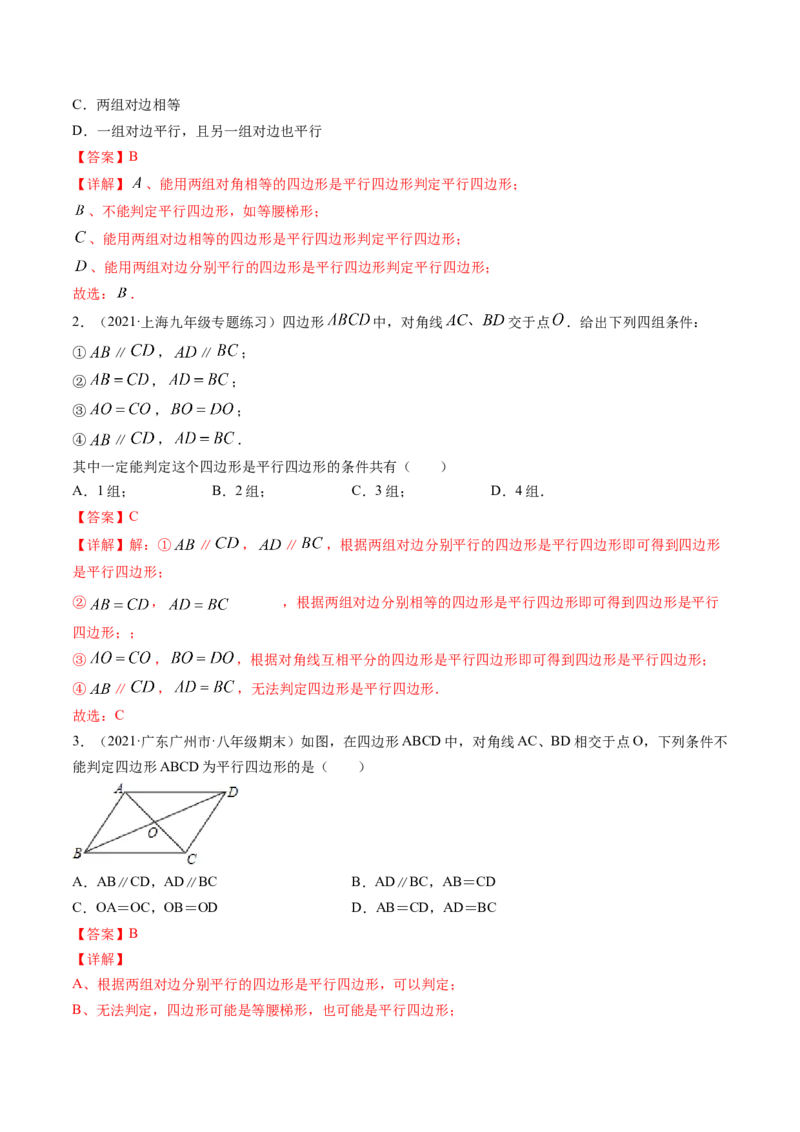 专题6.1-2平行四边形的性质和判定（讲练）-简单数学之八年级下册同步讲练（解析版）（北师大版）_北师大初中数学_8下-北师大版初中数学_旧版-可参考_06专项讲练