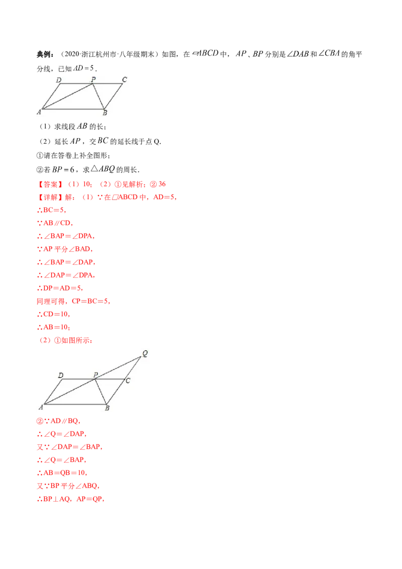 专题6.1-2平行四边形的性质和判定（讲练）-简单数学之八年级下册同步讲练（解析版）（北师大版）_北师大初中数学_8下-北师大版初中数学_旧版-可参考_06专项讲练