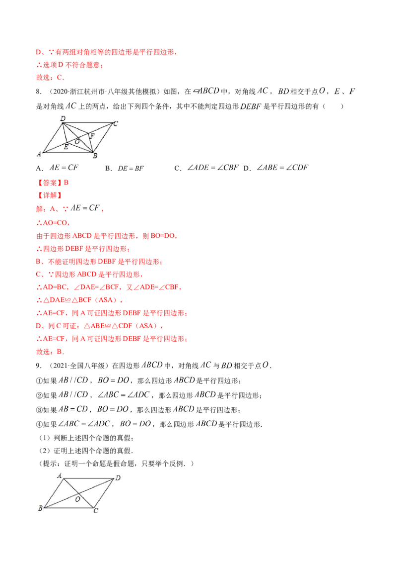 专题6.1-2平行四边形的性质和判定（讲练）-简单数学之八年级下册同步讲练（解析版）（北师大版）_北师大初中数学_8下-北师大版初中数学_旧版-可参考_06专项讲练