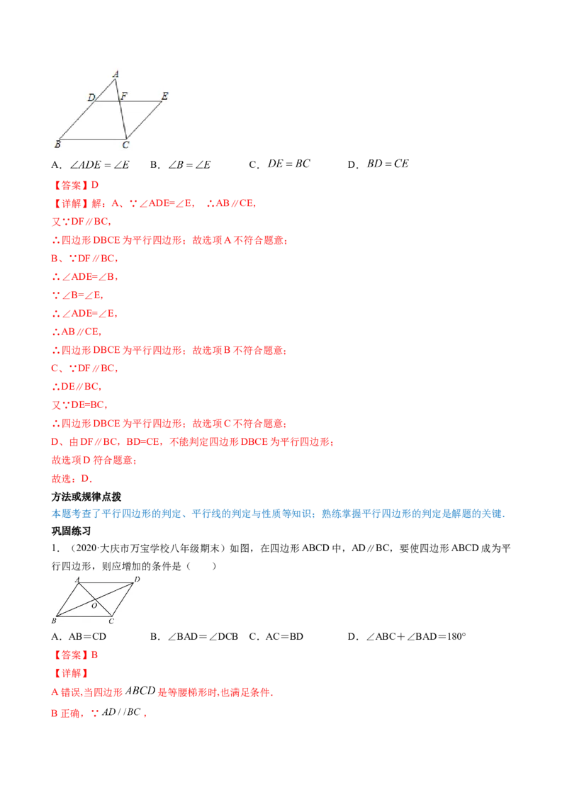 专题6.1-2平行四边形的性质和判定（讲练）-简单数学之八年级下册同步讲练（解析版）（北师大版）_北师大初中数学_8下-北师大版初中数学_旧版-可参考_06专项讲练
