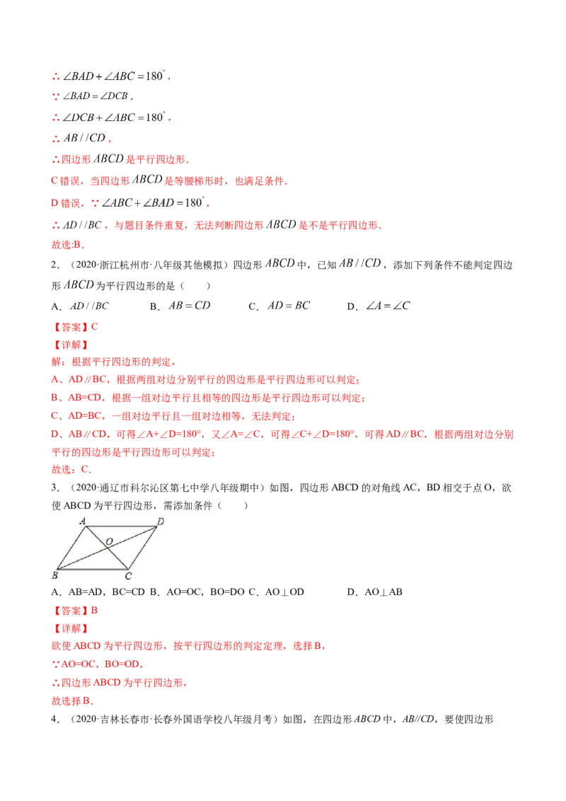 专题6.1-2平行四边形的性质和判定（讲练）-简单数学之八年级下册同步讲练（解析版）（北师大版）_北师大初中数学_8下-北师大版初中数学_旧版-可参考_06专项讲练